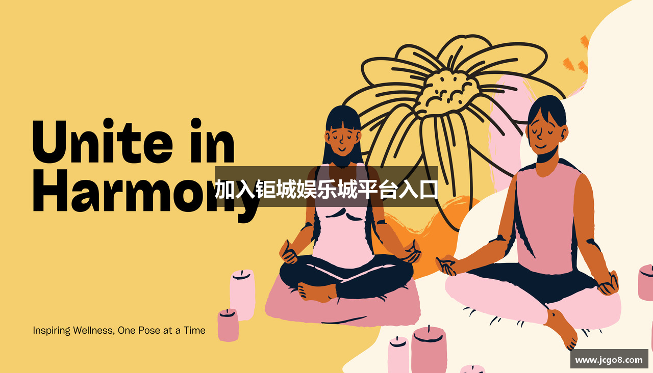 加入钜城娱乐城平台入口